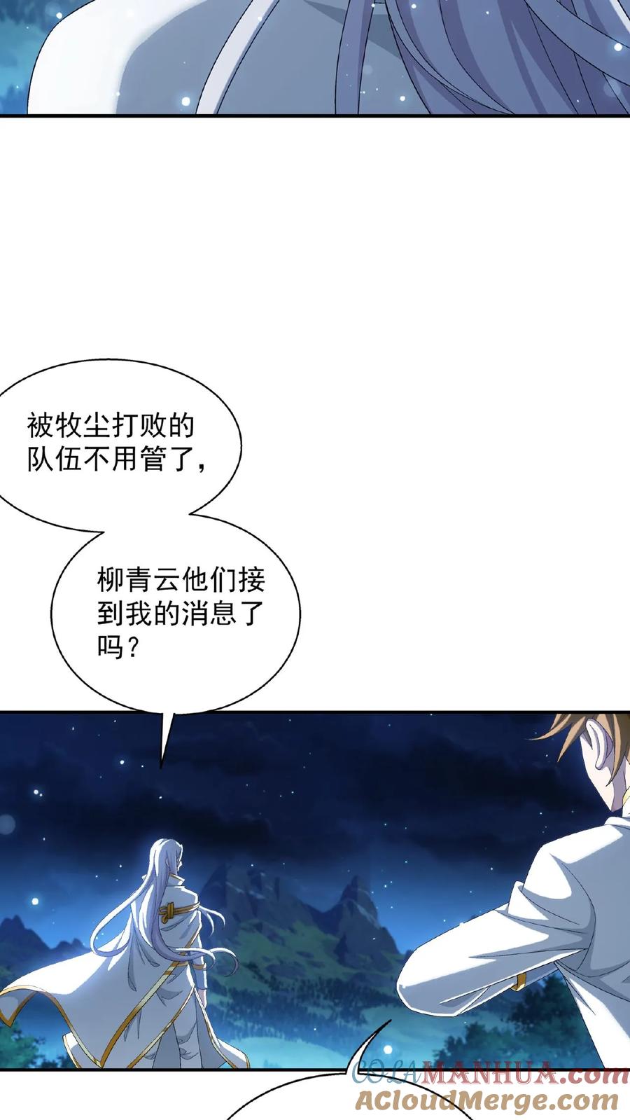 《斗破苍穹之大主宰》第541话 你怎么可以这么歹毒! 第31页