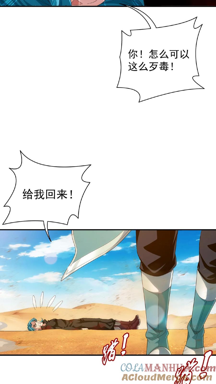 《斗破苍穹之大主宰》第541话 你怎么可以这么歹毒! 第15页