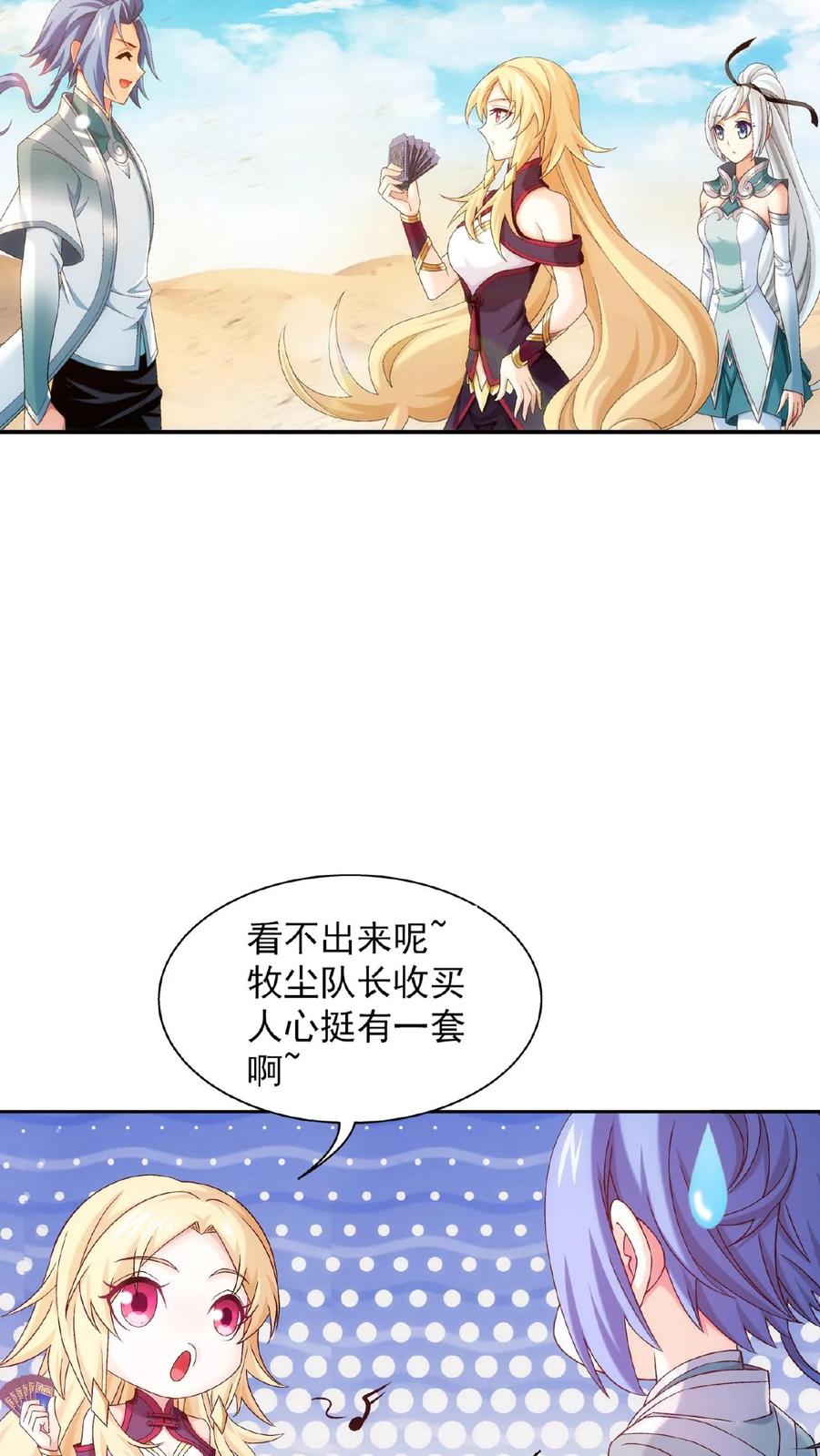 《斗破苍穹之大主宰》第541话 你怎么可以这么歹毒! 第18页