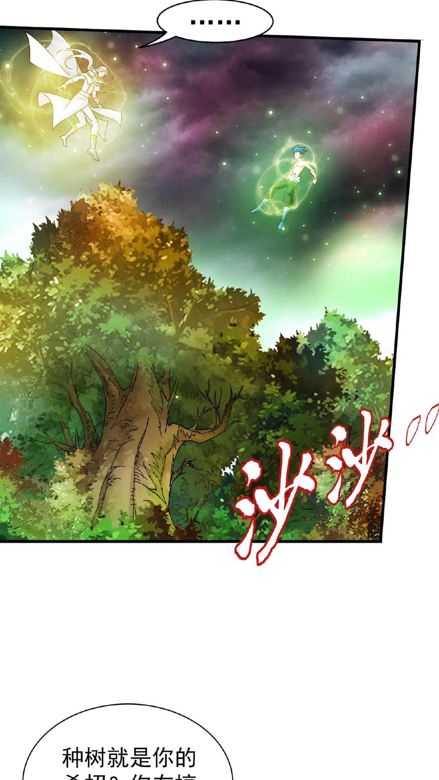 《斗破苍穹之大主宰》第546话 该我反击了! 第14页