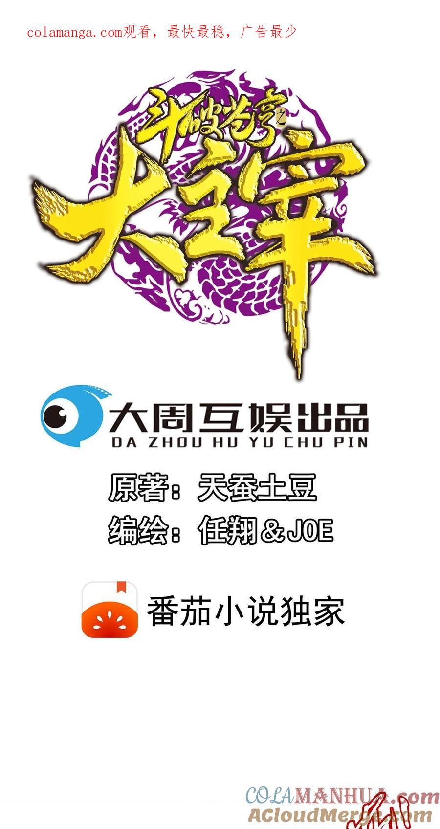 《斗破苍穹之大主宰》第546话 该我反击了! 第1页