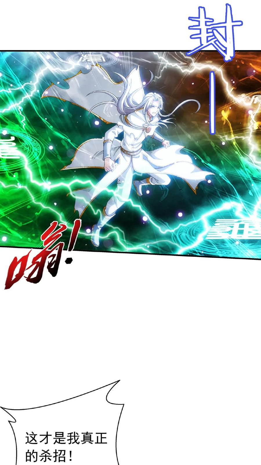 《斗破苍穹之大主宰》第546话 该我反击了! 第32页