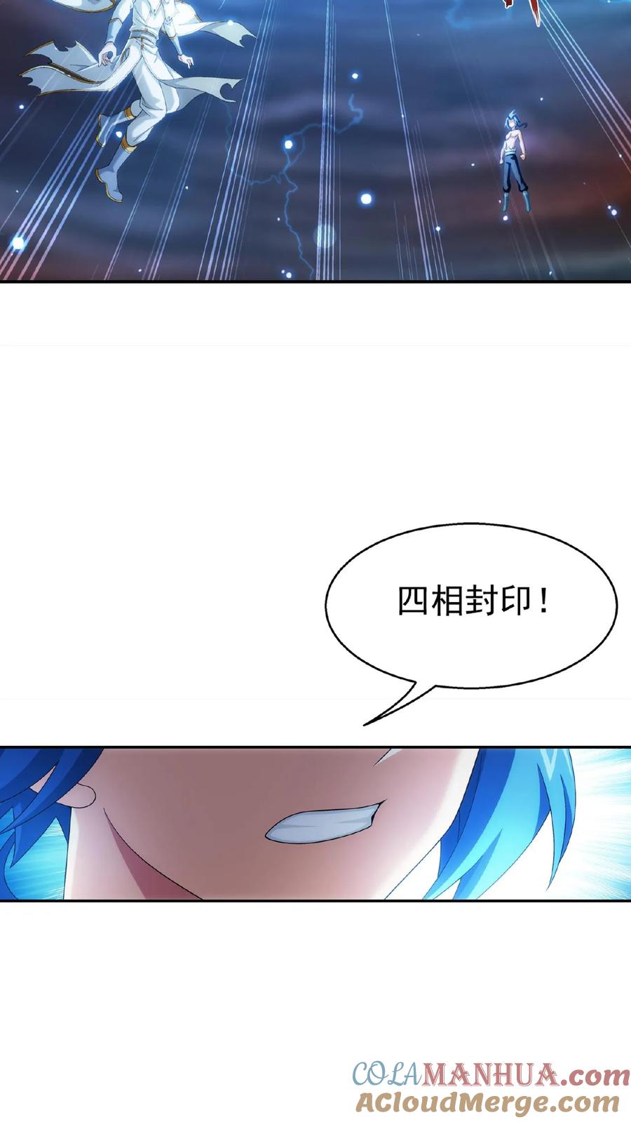 《斗破苍穹之大主宰》第546话 该我反击了! 第31页