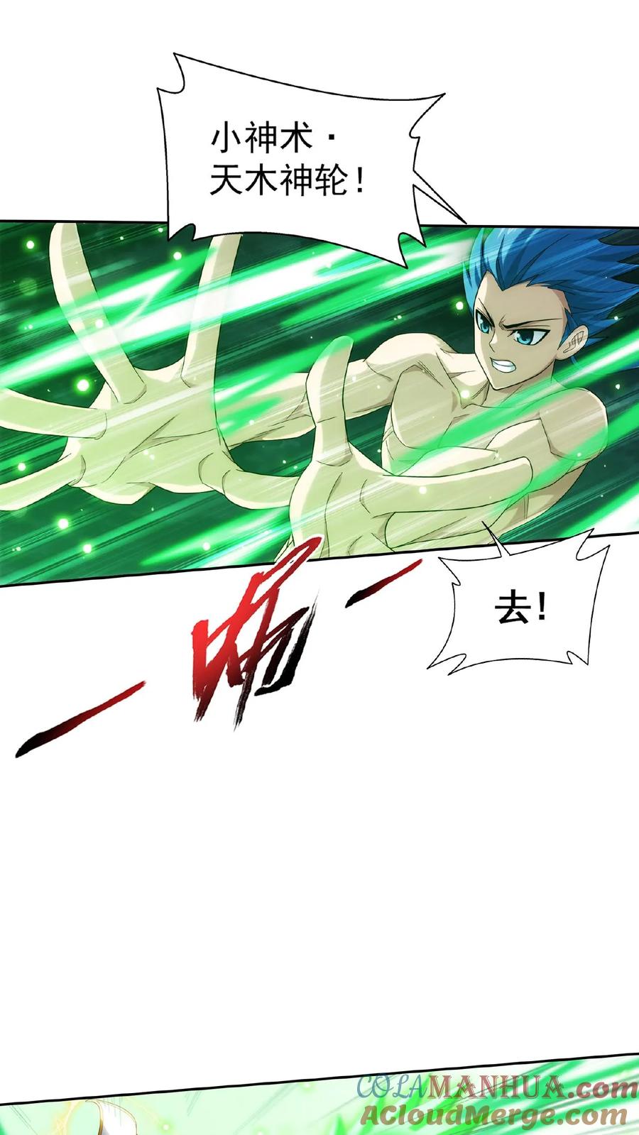 《斗破苍穹之大主宰》第546话 该我反击了! 第21页