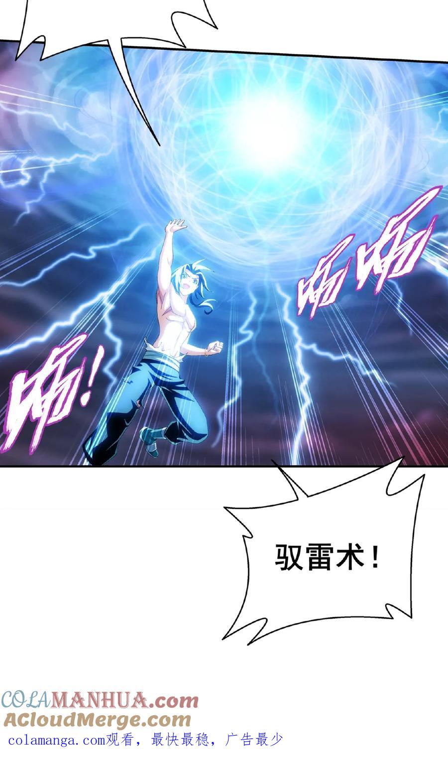 《斗破苍穹之大主宰》第546话 该我反击了! 第33页