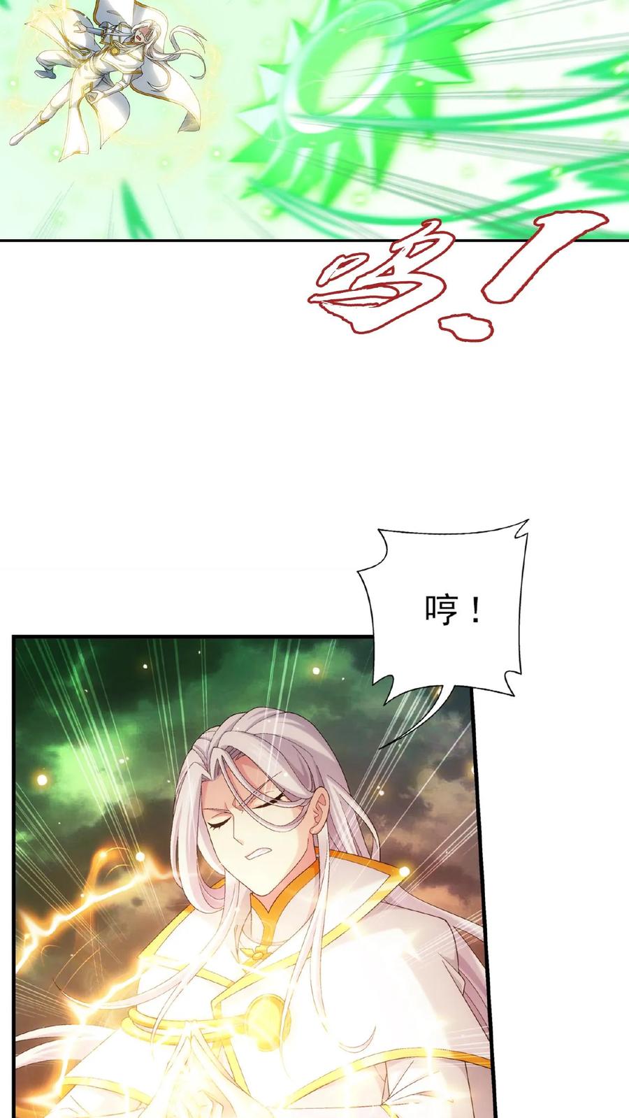 《斗破苍穹之大主宰》第546话 该我反击了! 第22页