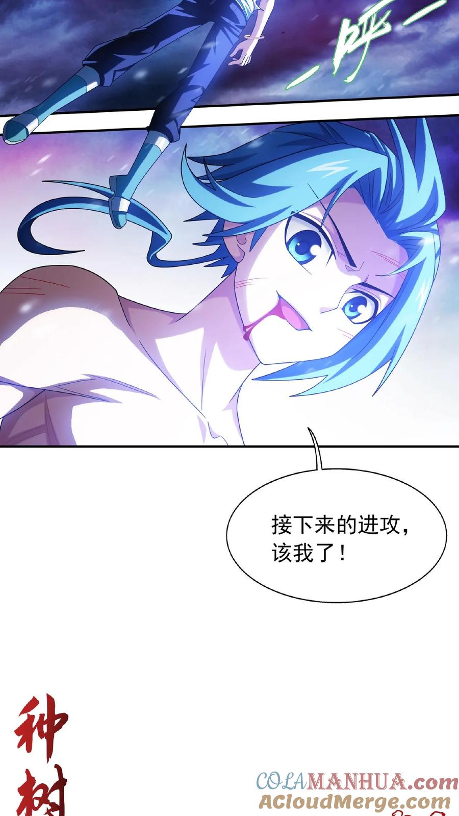 《斗破苍穹之大主宰》第546话 该我反击了! 第7页