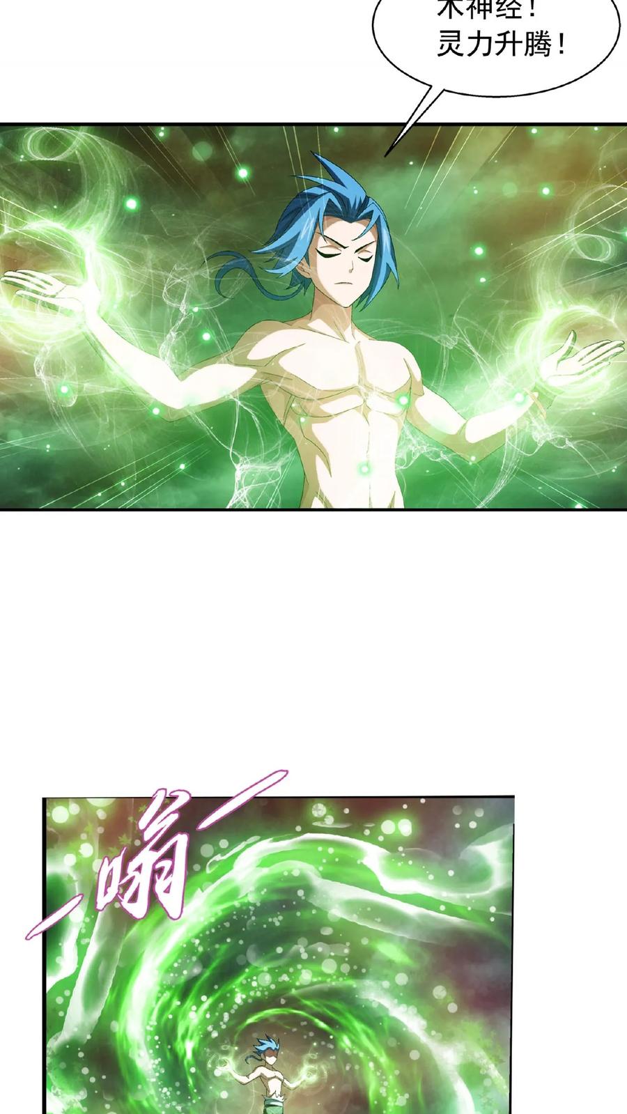 《斗破苍穹之大主宰》第546话 该我反击了! 第16页