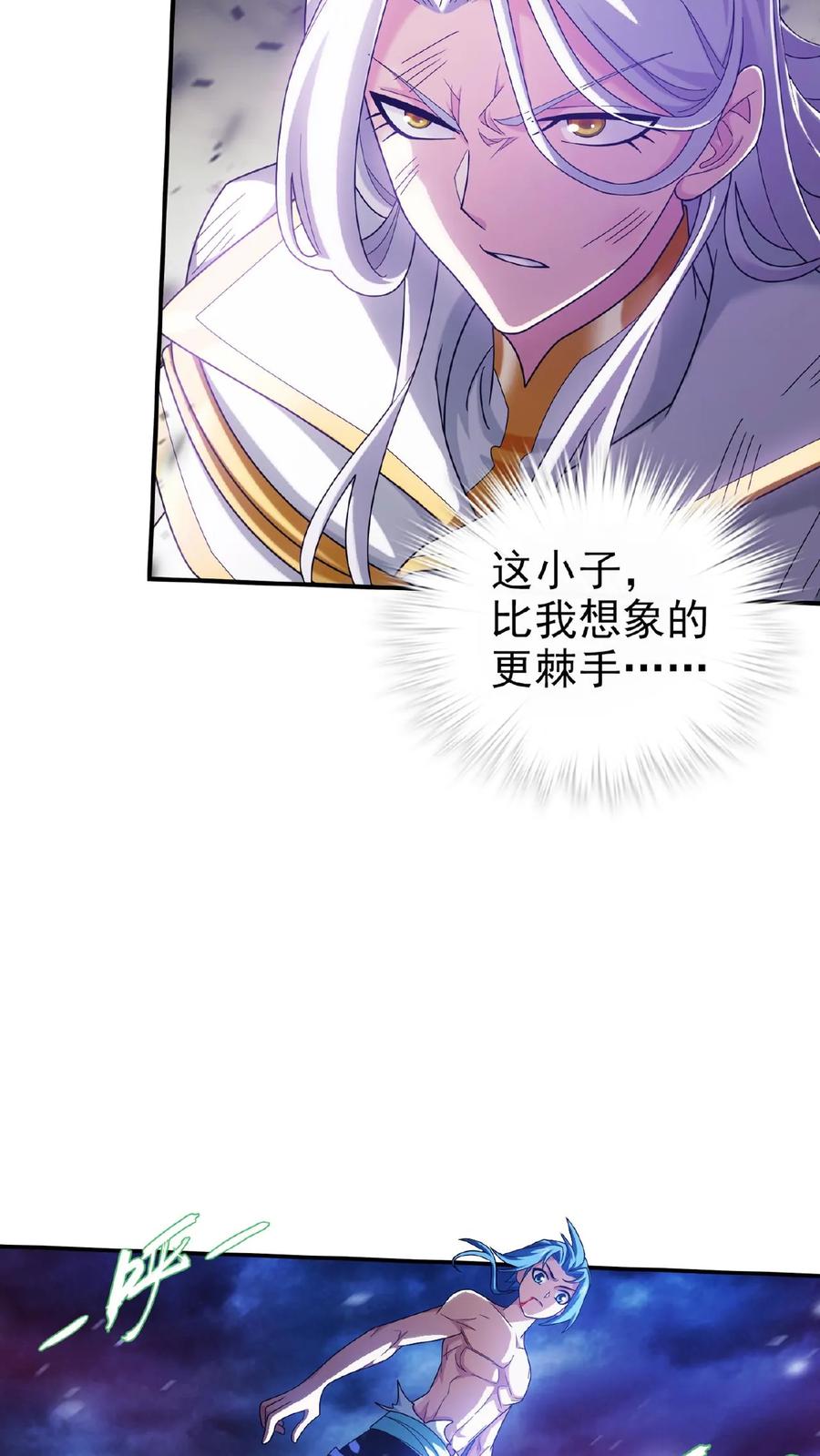 《斗破苍穹之大主宰》第546话 该我反击了! 第6页