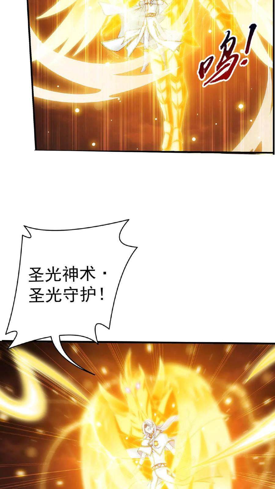 《斗破苍穹之大主宰》第546话 该我反击了! 第24页