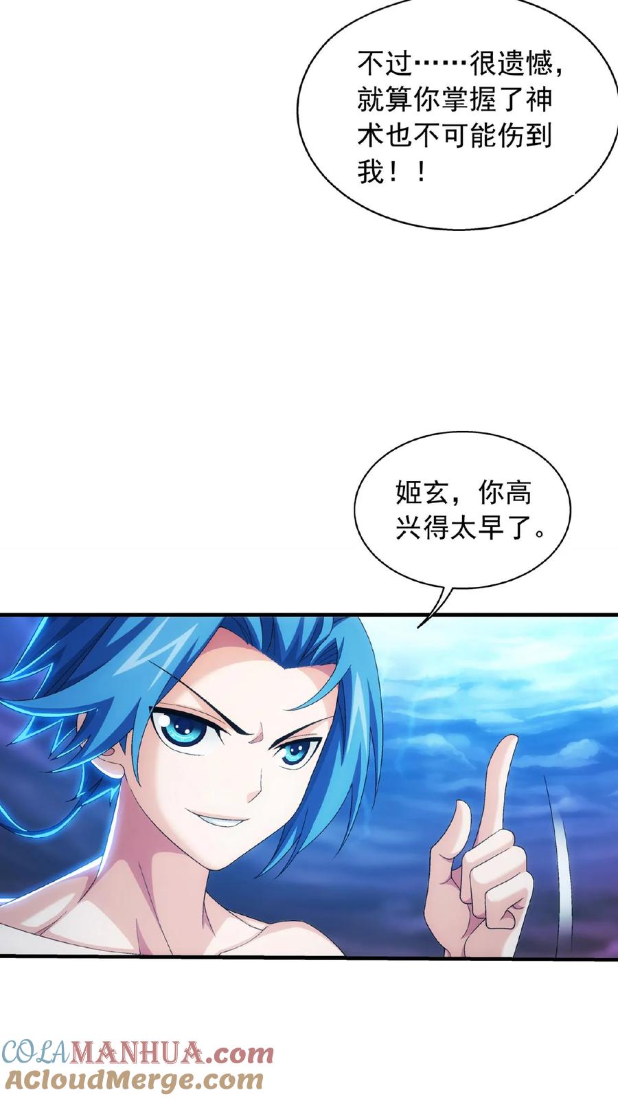 《斗破苍穹之大主宰》第546话 该我反击了! 第29页