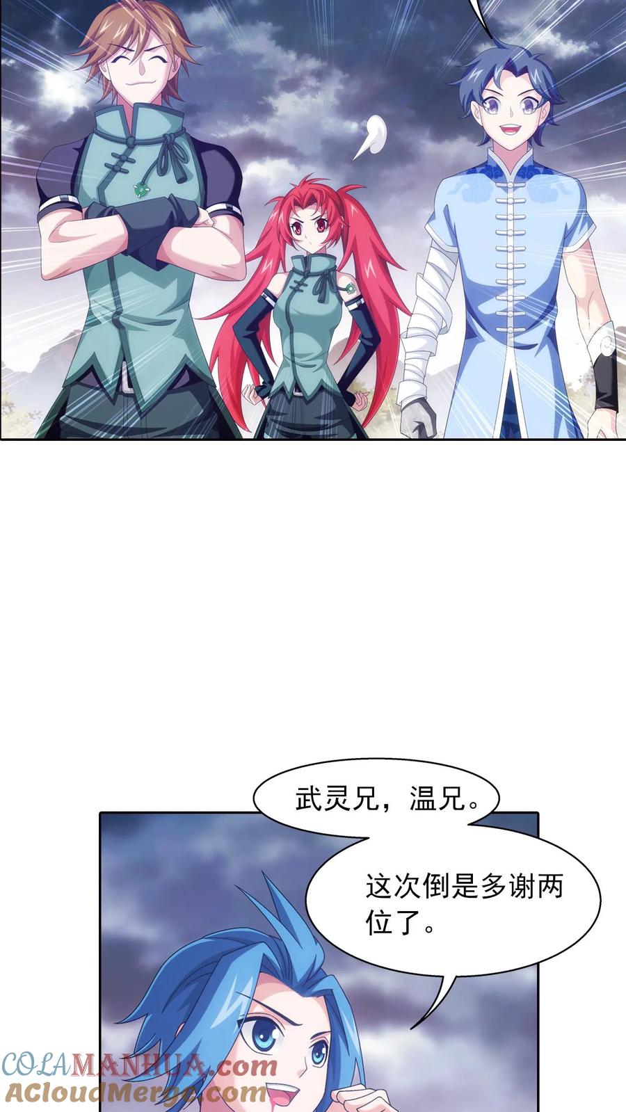 《斗破苍穹之大主宰》第548话 护妻心切 第19页