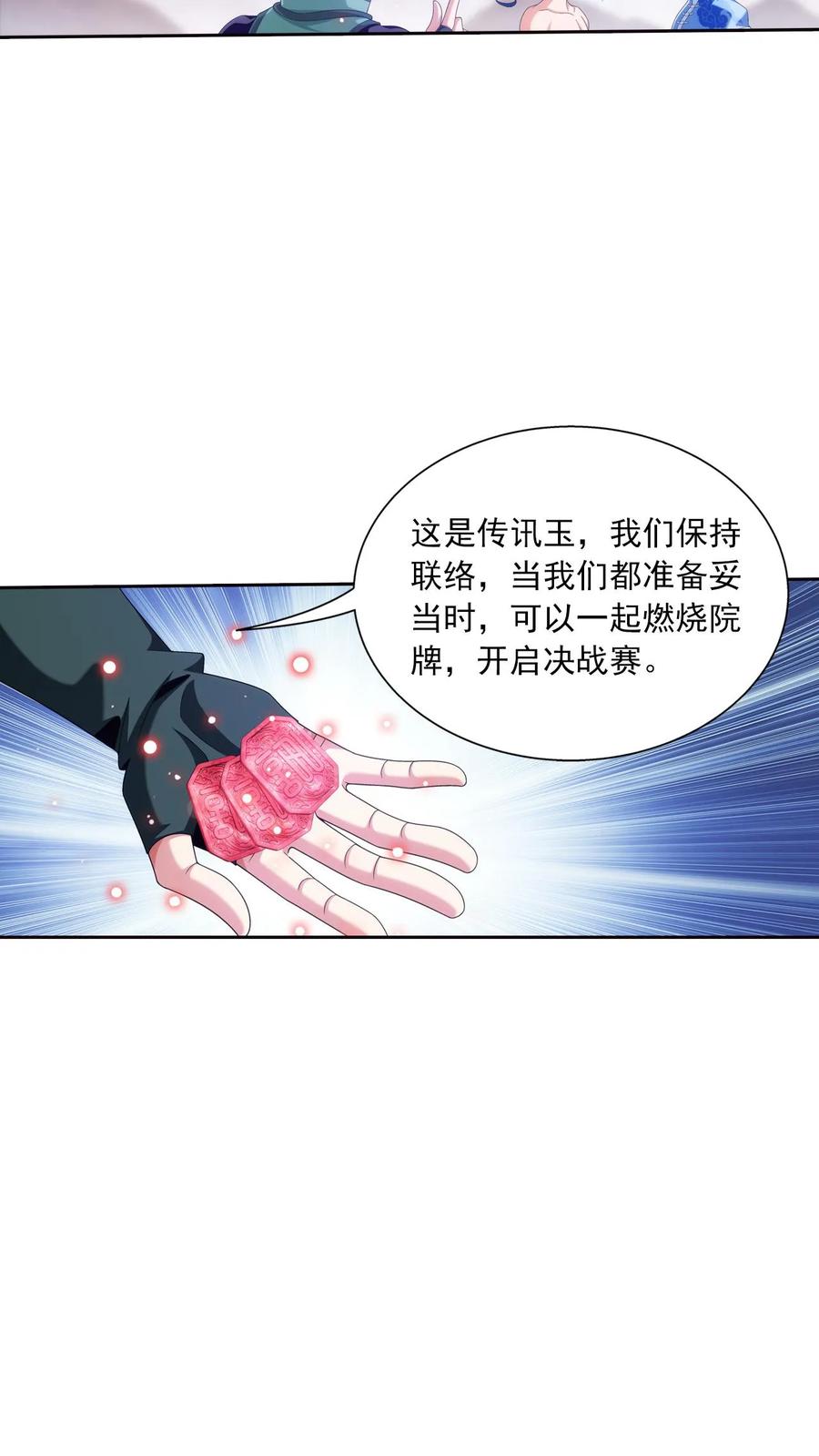 《斗破苍穹之大主宰》第548话 护妻心切 第34页