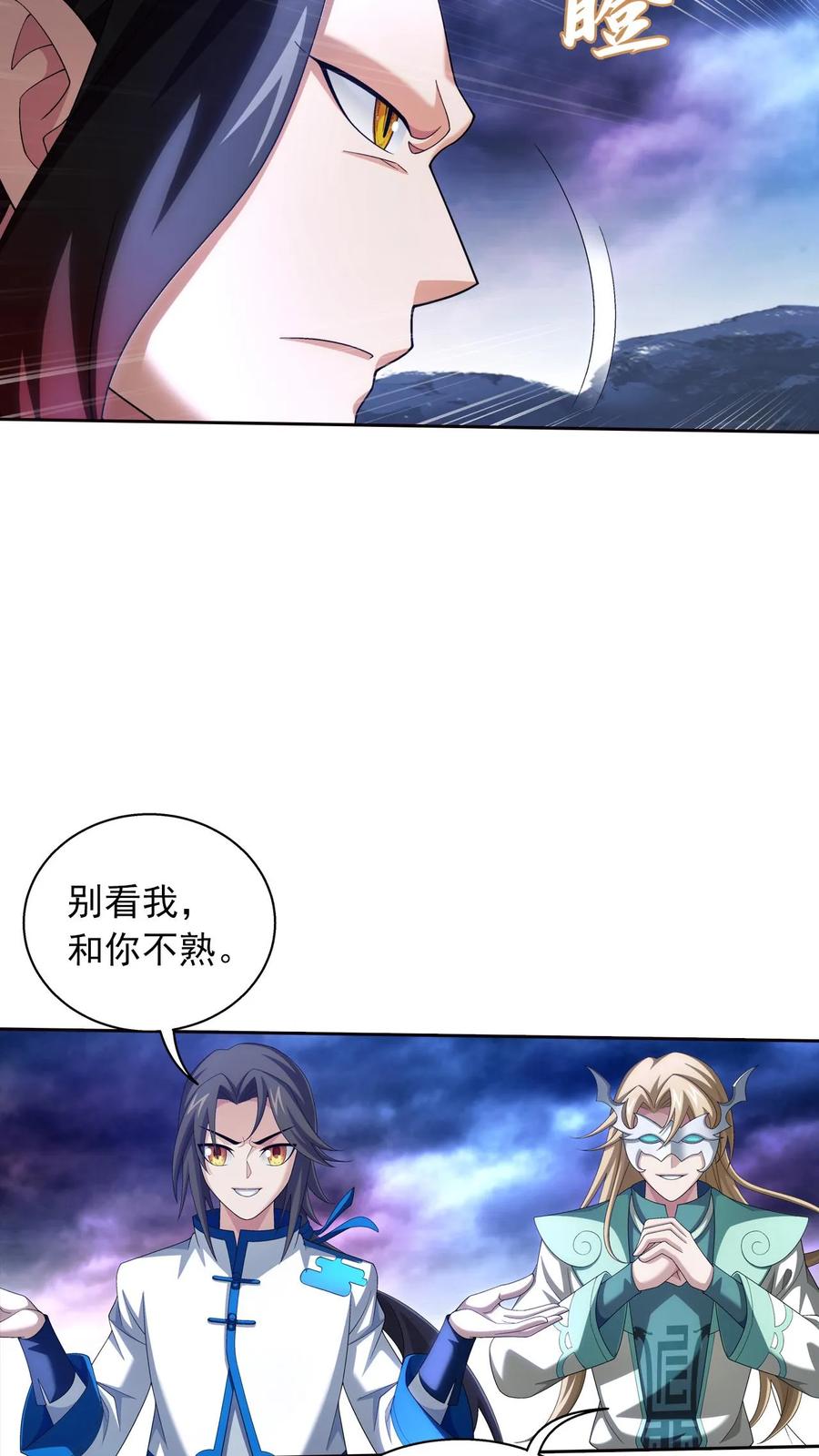 《斗破苍穹之大主宰》第548话 护妻心切 第8页