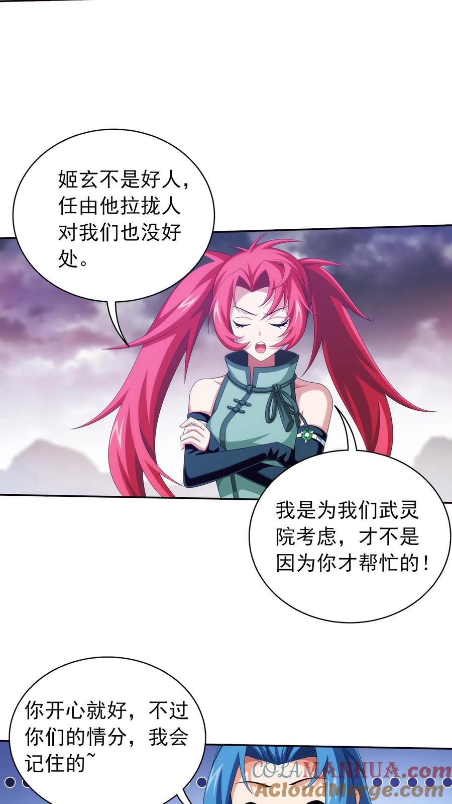 《斗破苍穹之大主宰》第548话 护妻心切 第23页