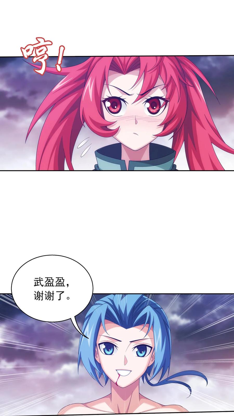 《斗破苍穹之大主宰》第548话 护妻心切 第22页