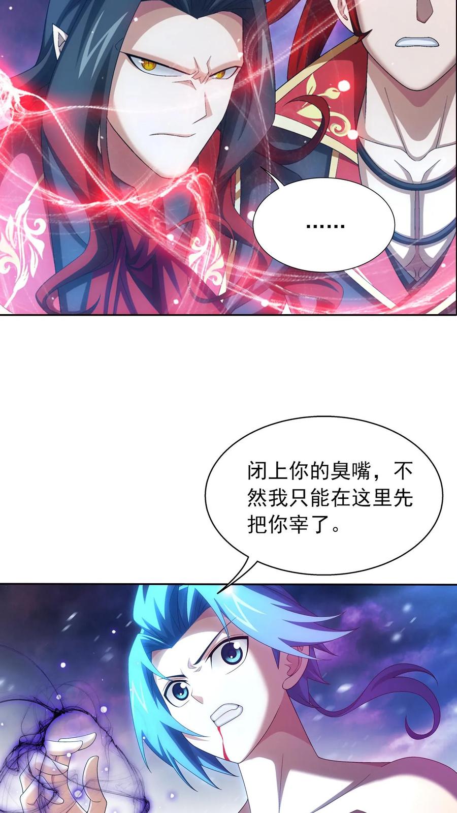 《斗破苍穹之大主宰》第548话 护妻心切 第6页