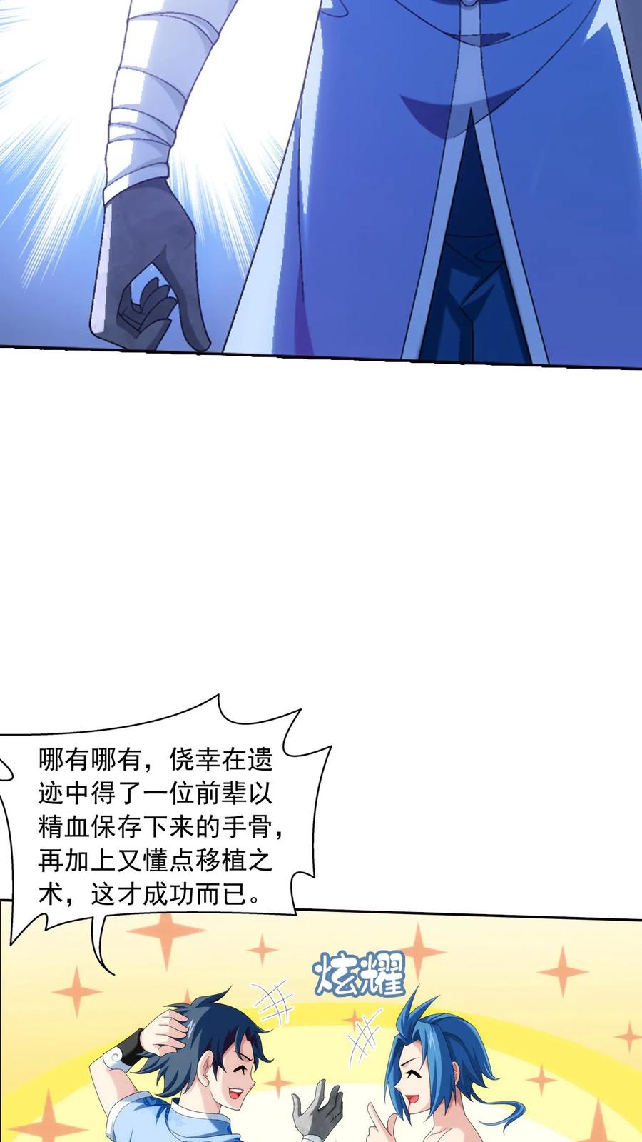 《斗破苍穹之大主宰》第548话 护妻心切 第30页
