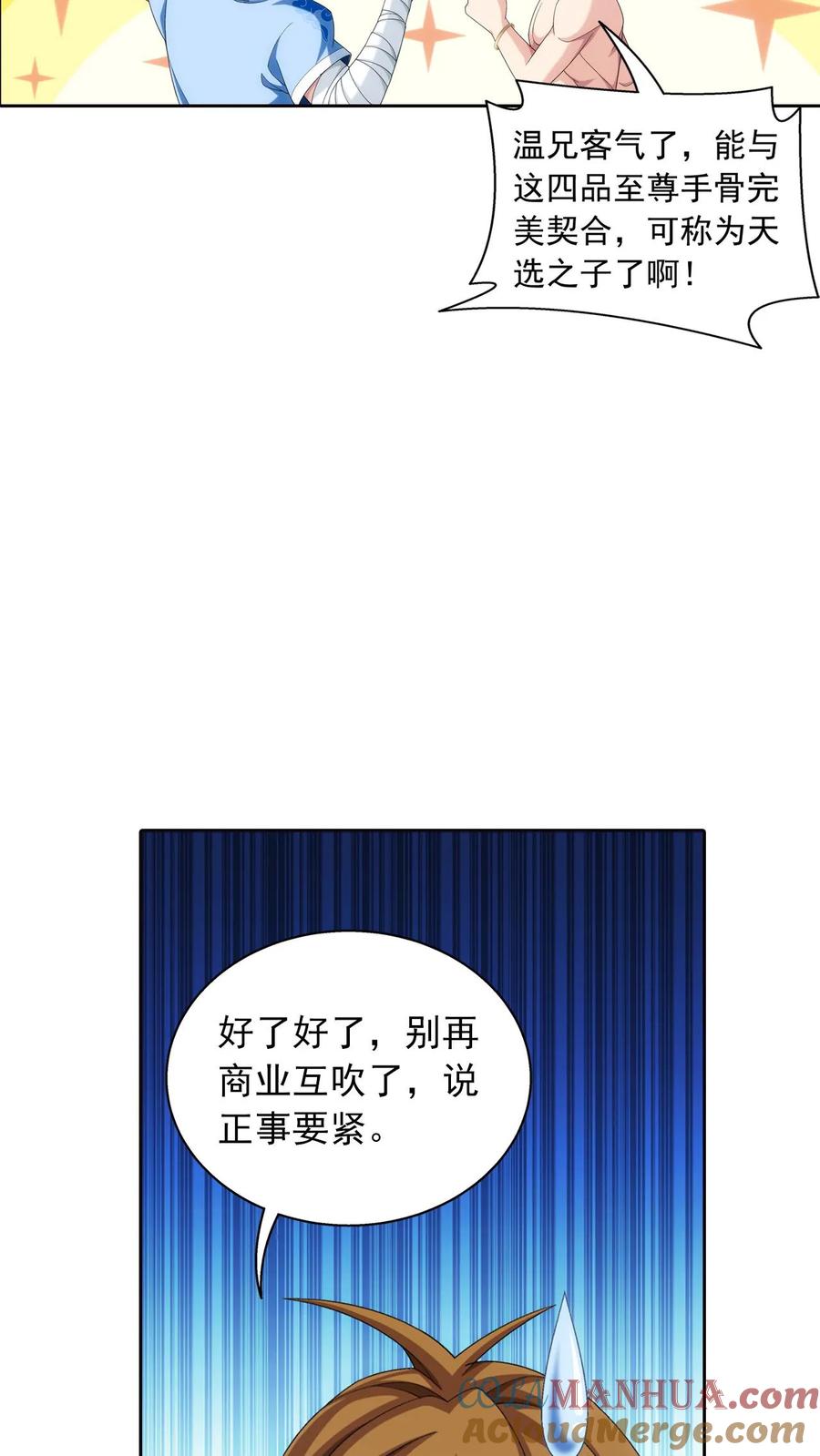 《斗破苍穹之大主宰》第548话 护妻心切 第31页