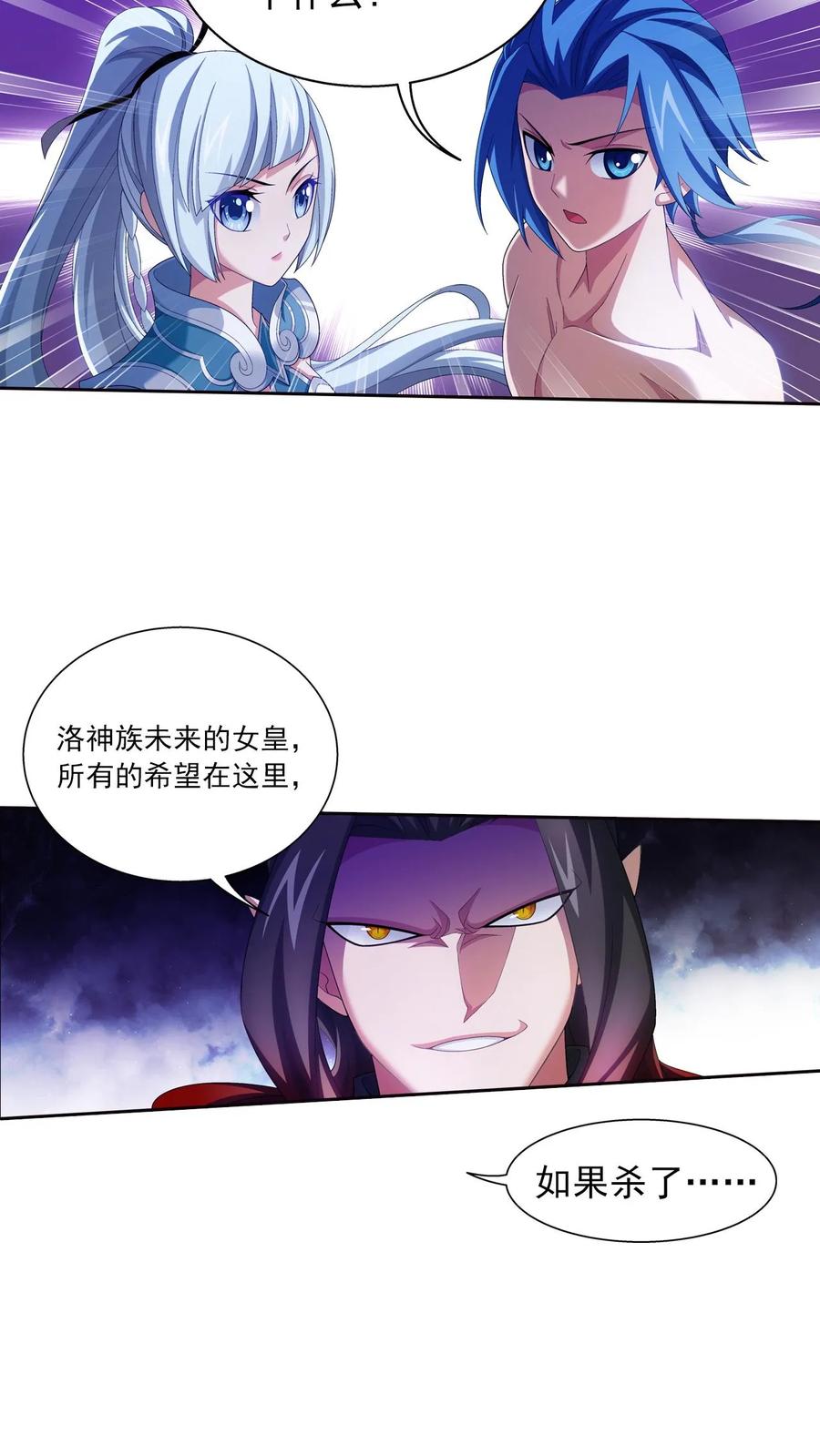 《斗破苍穹之大主宰》第548话 护妻心切 第2页