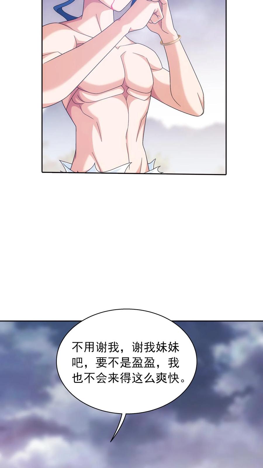 《斗破苍穹之大主宰》第548话 护妻心切 第20页