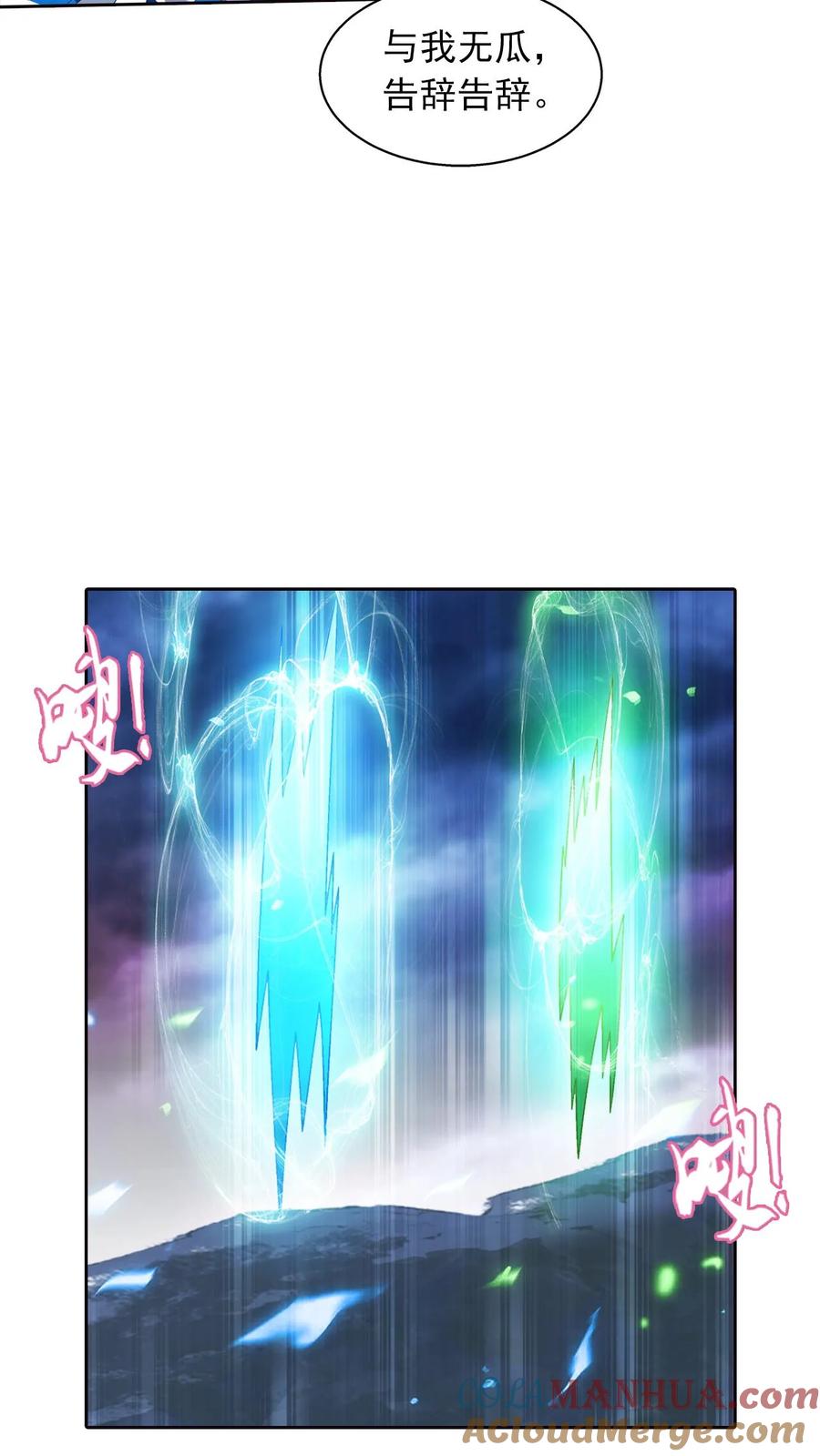 《斗破苍穹之大主宰》第548话 护妻心切 第9页