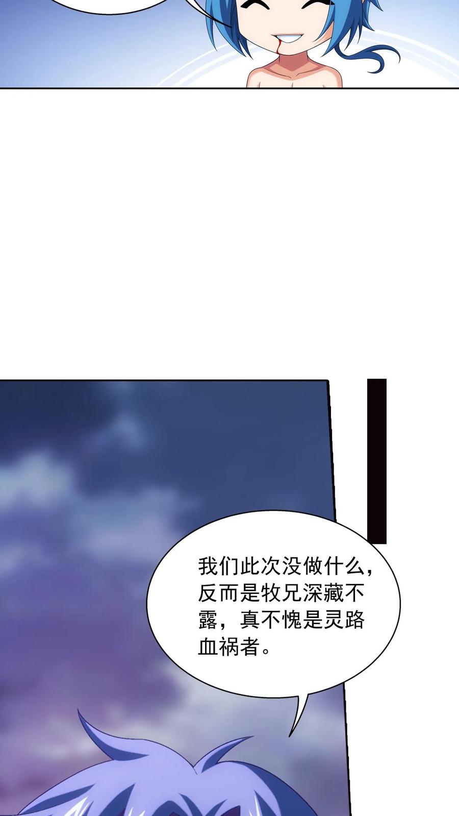 《斗破苍穹之大主宰》第548话 护妻心切 第24页