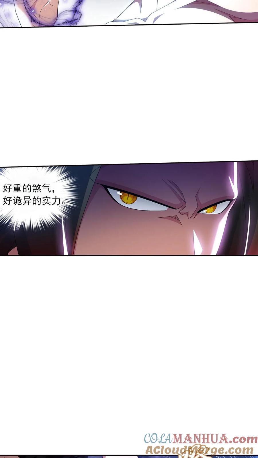 《斗破苍穹之大主宰》第548话 护妻心切 第7页