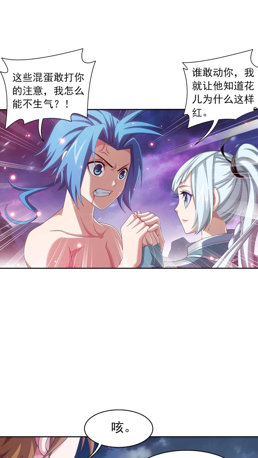 《斗破苍穹之大主宰》第548话 护妻心切 第16页