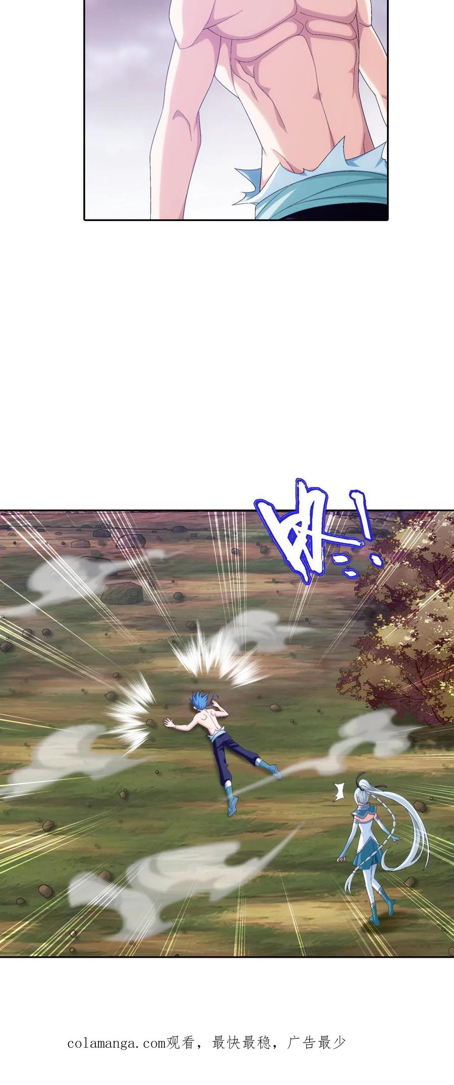 《斗破苍穹之大主宰》第548话 护妻心切 第38页