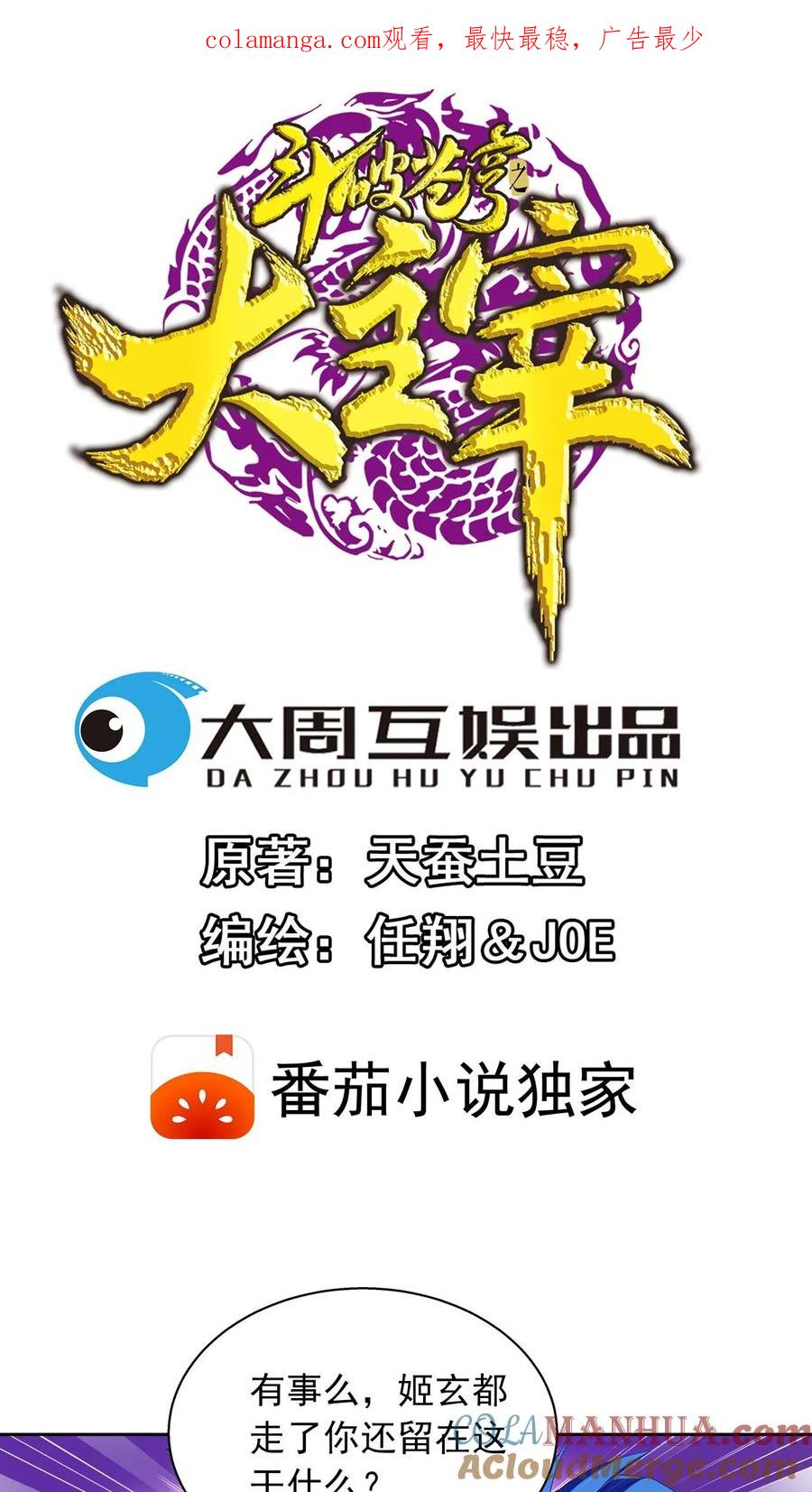 《斗破苍穹之大主宰》第548话 护妻心切 第1页