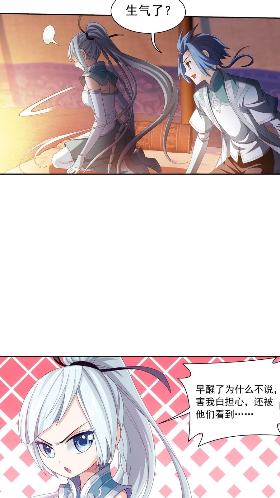 《斗破苍穹之大主宰》第549话 甜蜜喂药 第22页