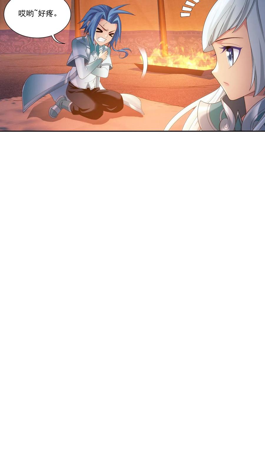 《斗破苍穹之大主宰》第549话 甜蜜喂药 第26页