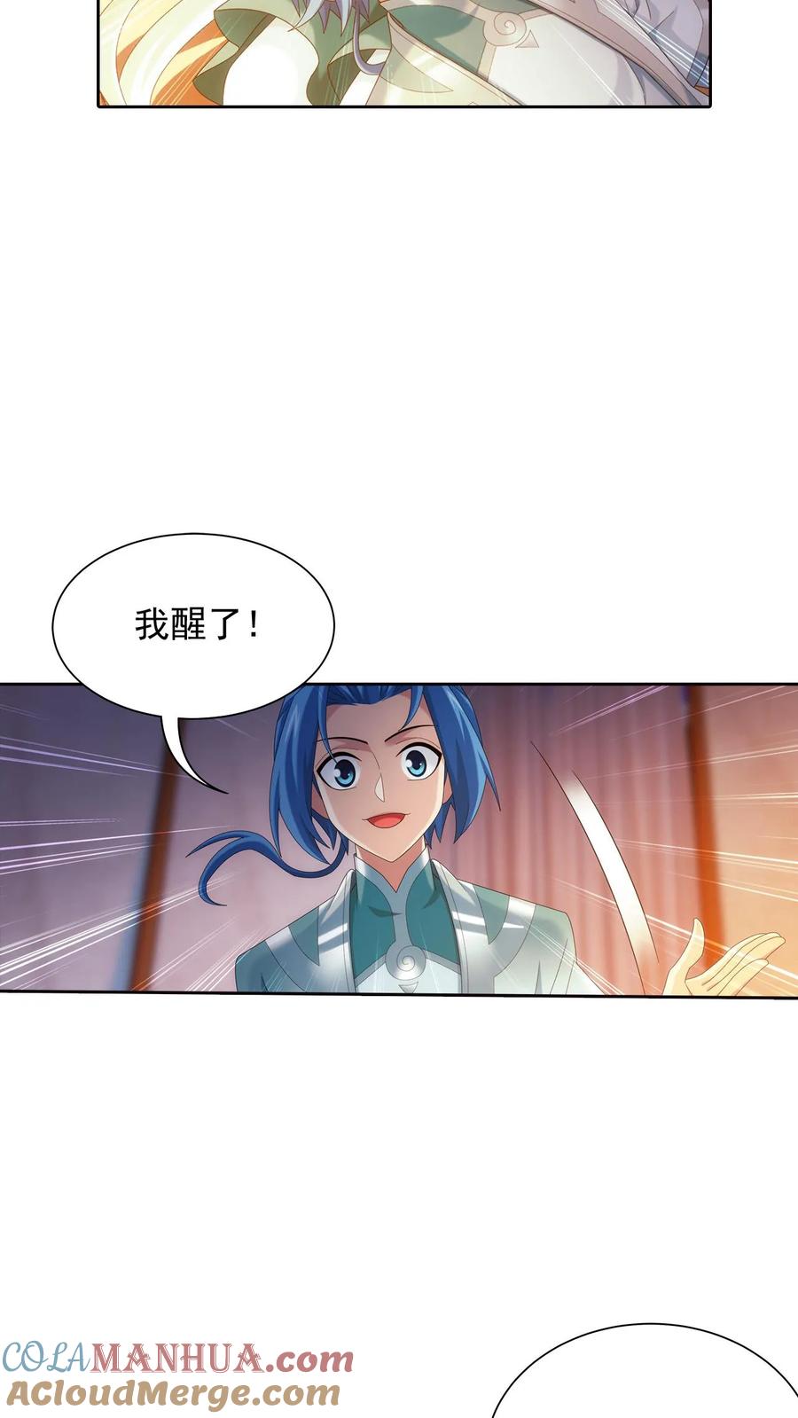 《斗破苍穹之大主宰》第549话 甜蜜喂药 第19页