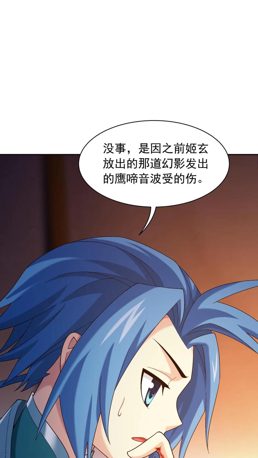 《斗破苍穹之大主宰》第549话 甜蜜喂药 第28页