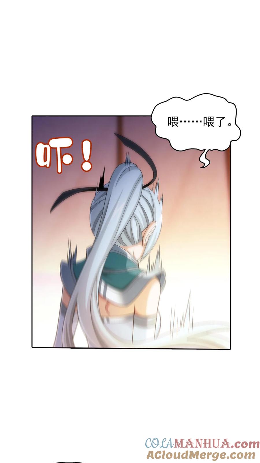 《斗破苍穹之大主宰》第549话 甜蜜喂药 第9页