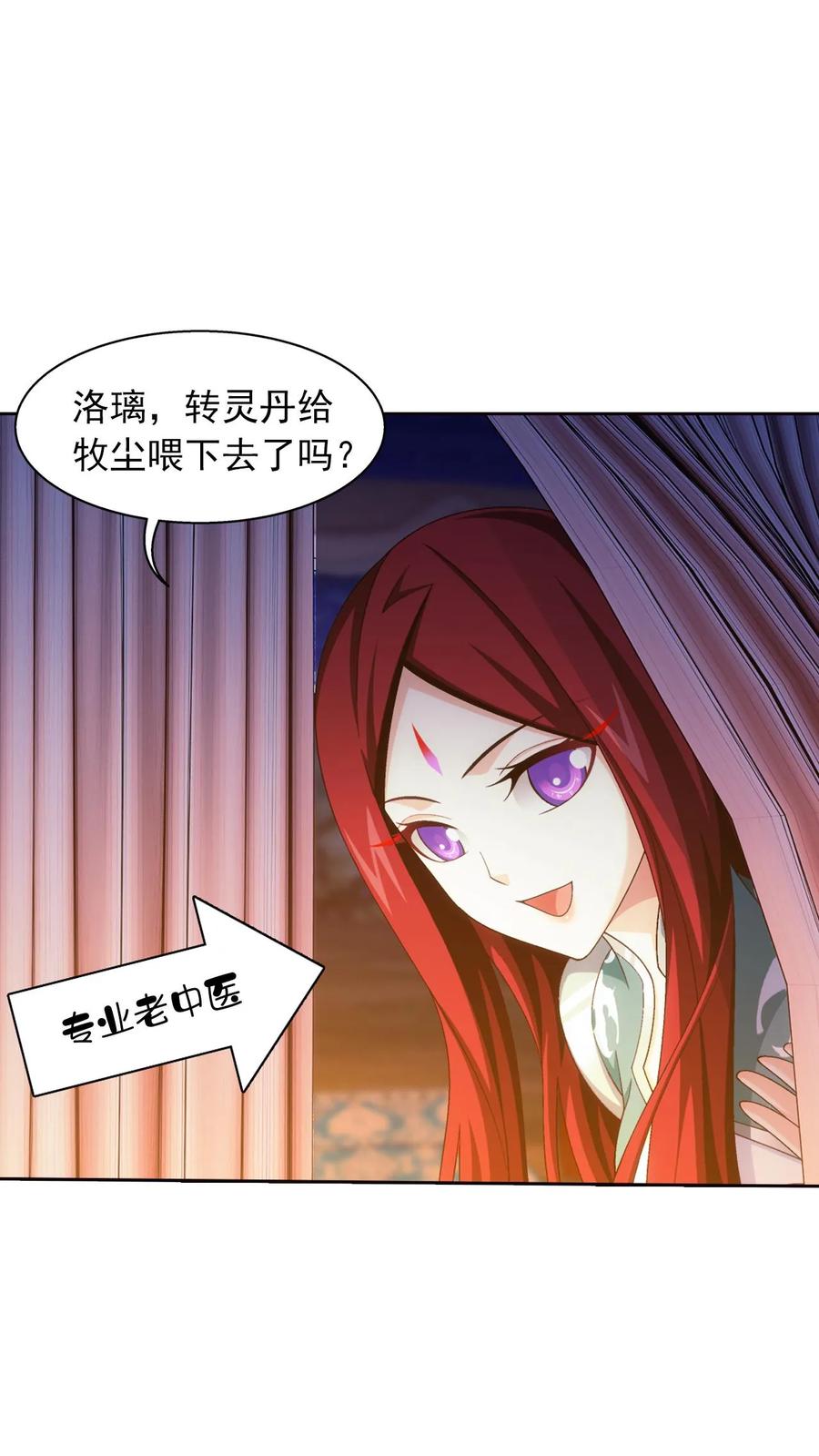 《斗破苍穹之大主宰》第549话 甜蜜喂药 第8页