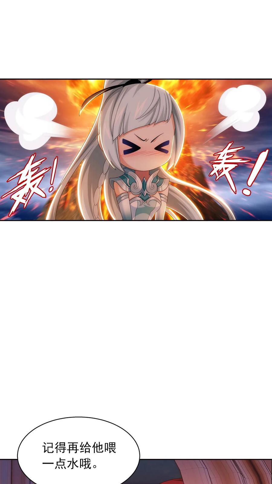 《斗破苍穹之大主宰》第549话 甜蜜喂药 第12页