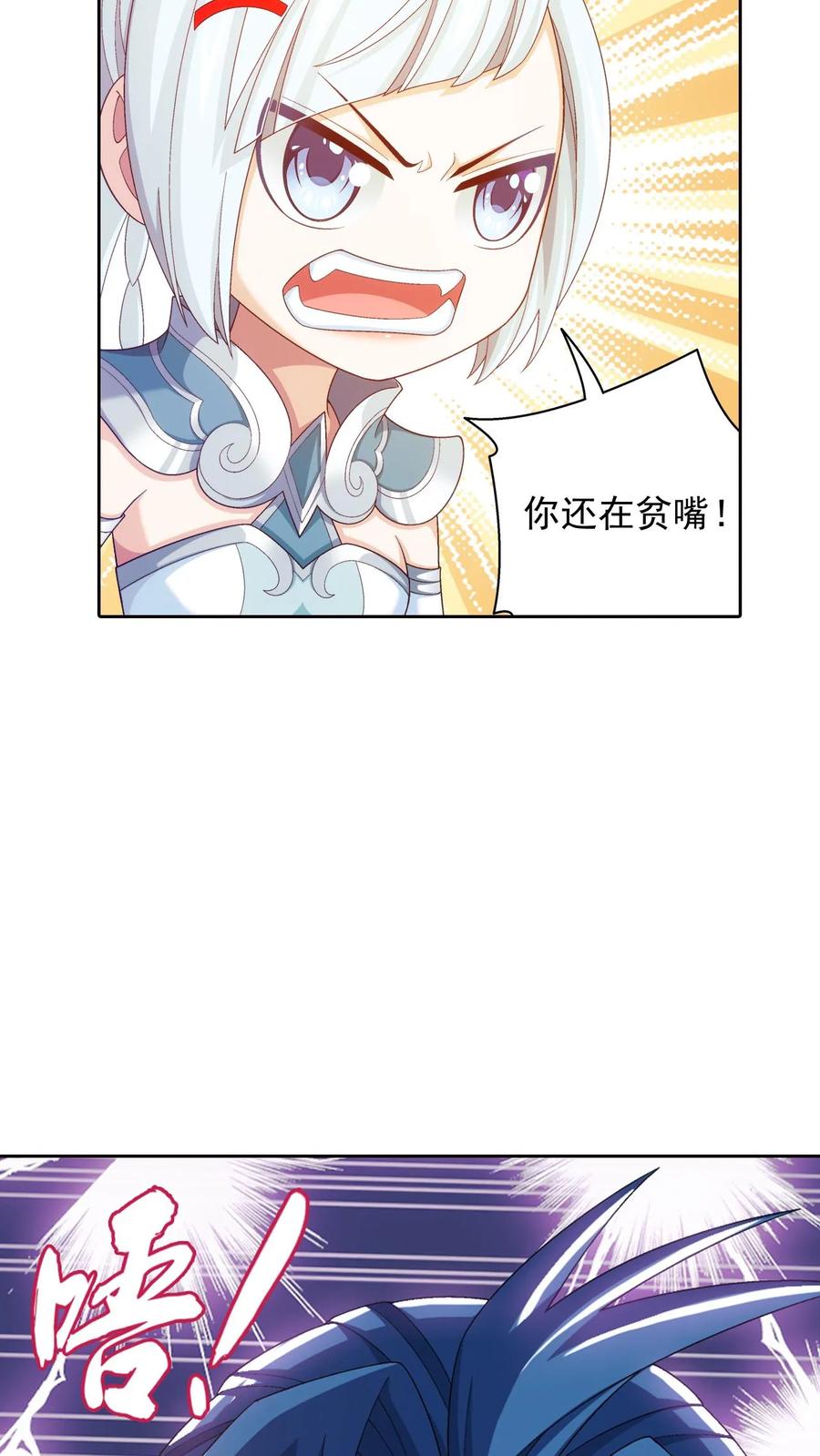《斗破苍穹之大主宰》第549话 甜蜜喂药 第24页