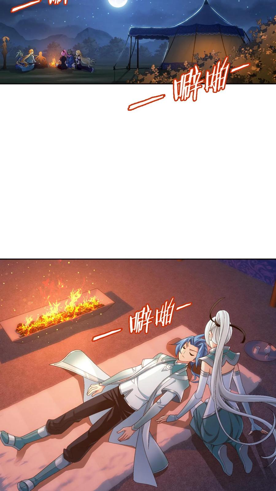 《斗破苍穹之大主宰》第549话 甜蜜喂药 第2页