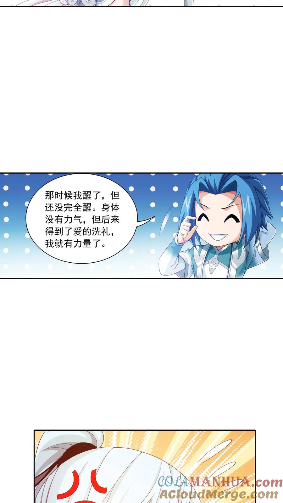 《斗破苍穹之大主宰》第549话 甜蜜喂药 第23页
