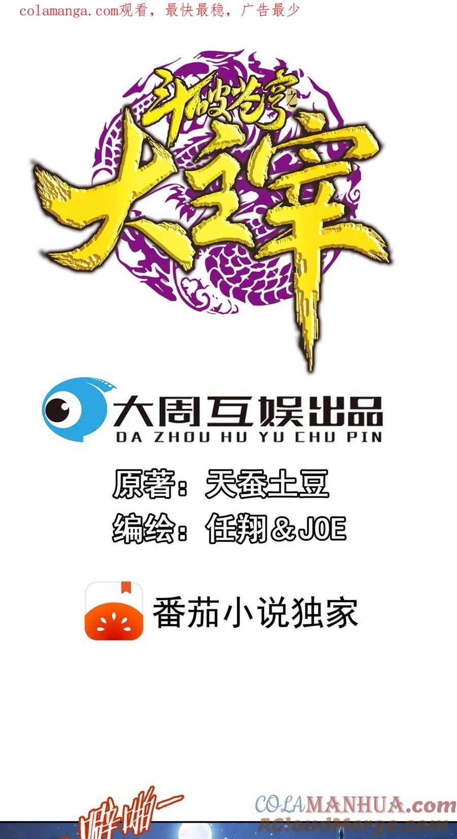 《斗破苍穹之大主宰》第549话 甜蜜喂药 第1页