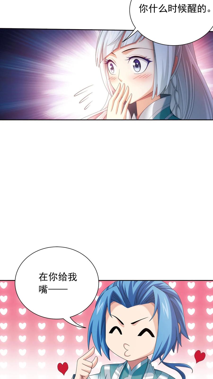 《斗破苍穹之大主宰》第549话 甜蜜喂药 第20页