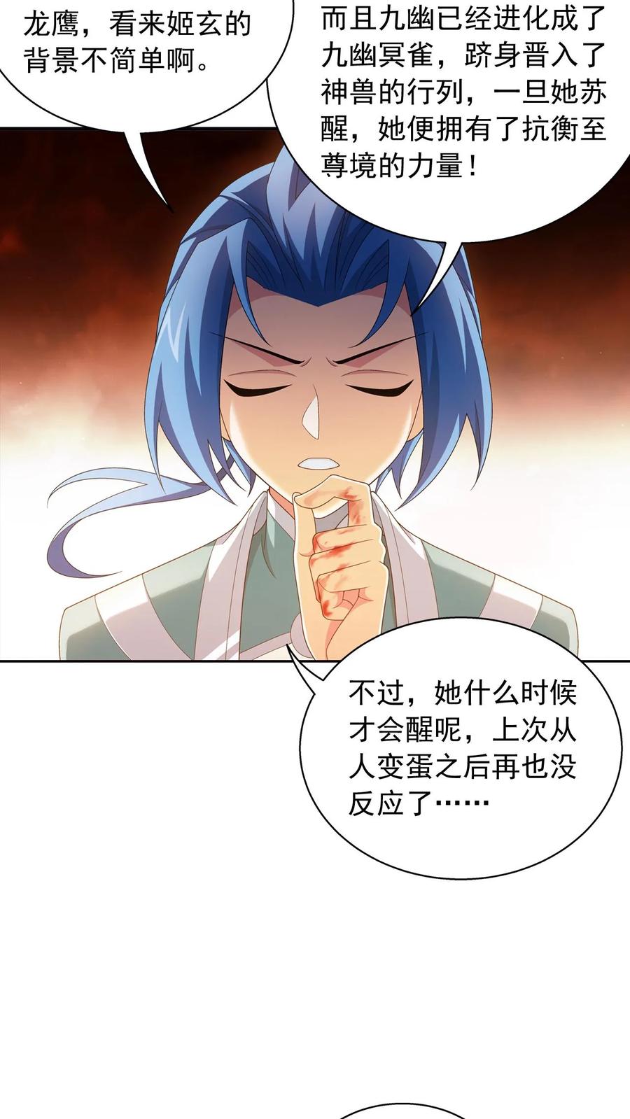 《斗破苍穹之大主宰》第549话 甜蜜喂药 第34页