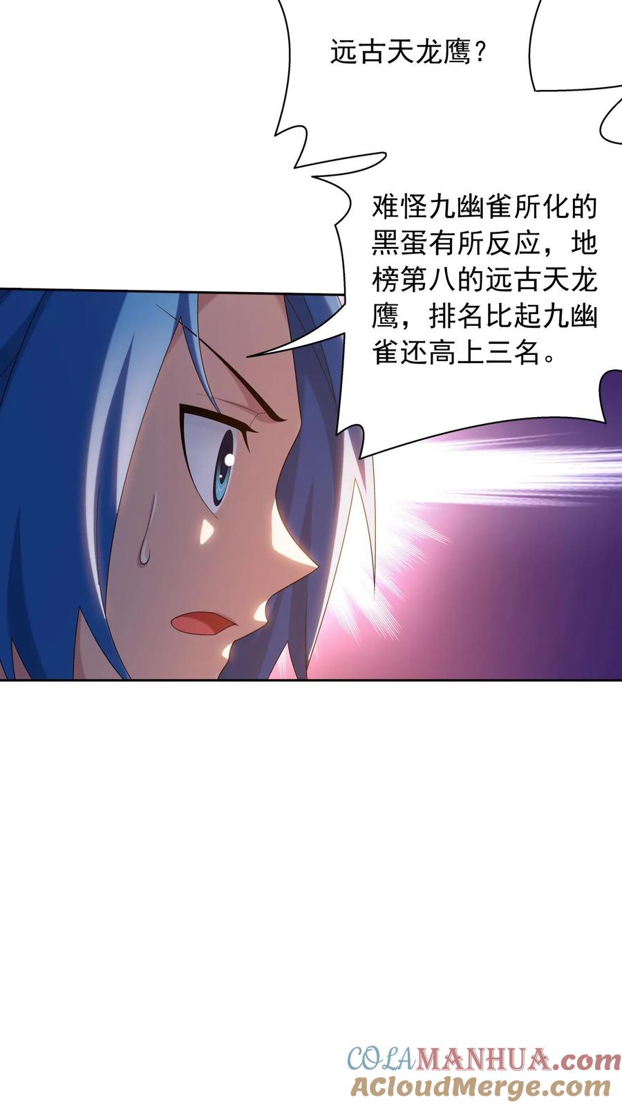 《斗破苍穹之大主宰》第549话 甜蜜喂药 第31页