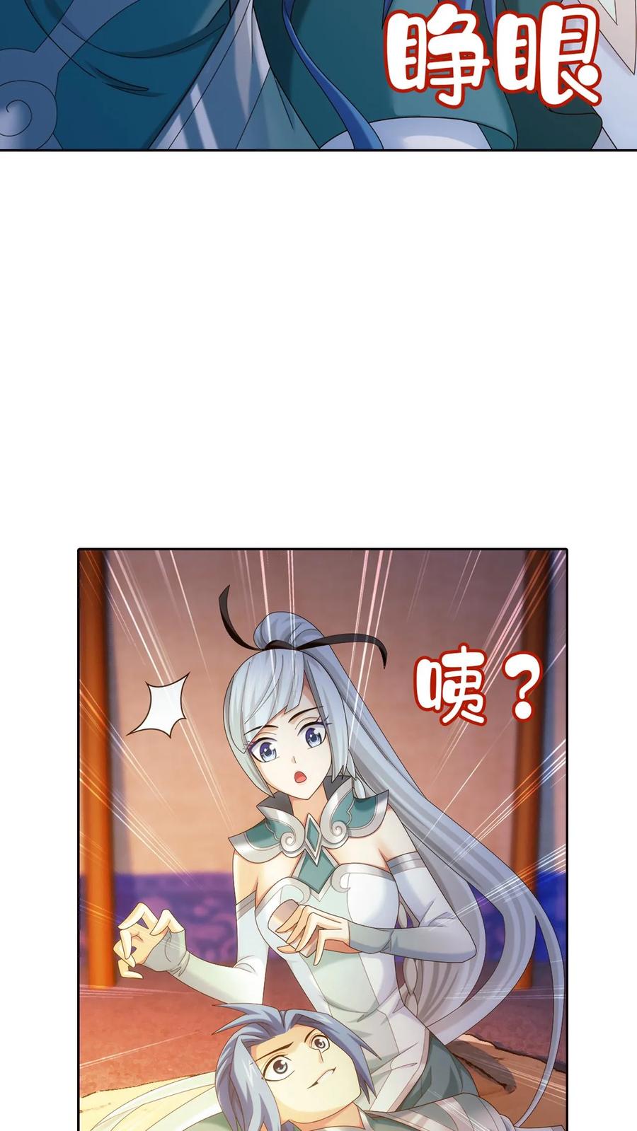《斗破苍穹之大主宰》第549话 甜蜜喂药 第18页