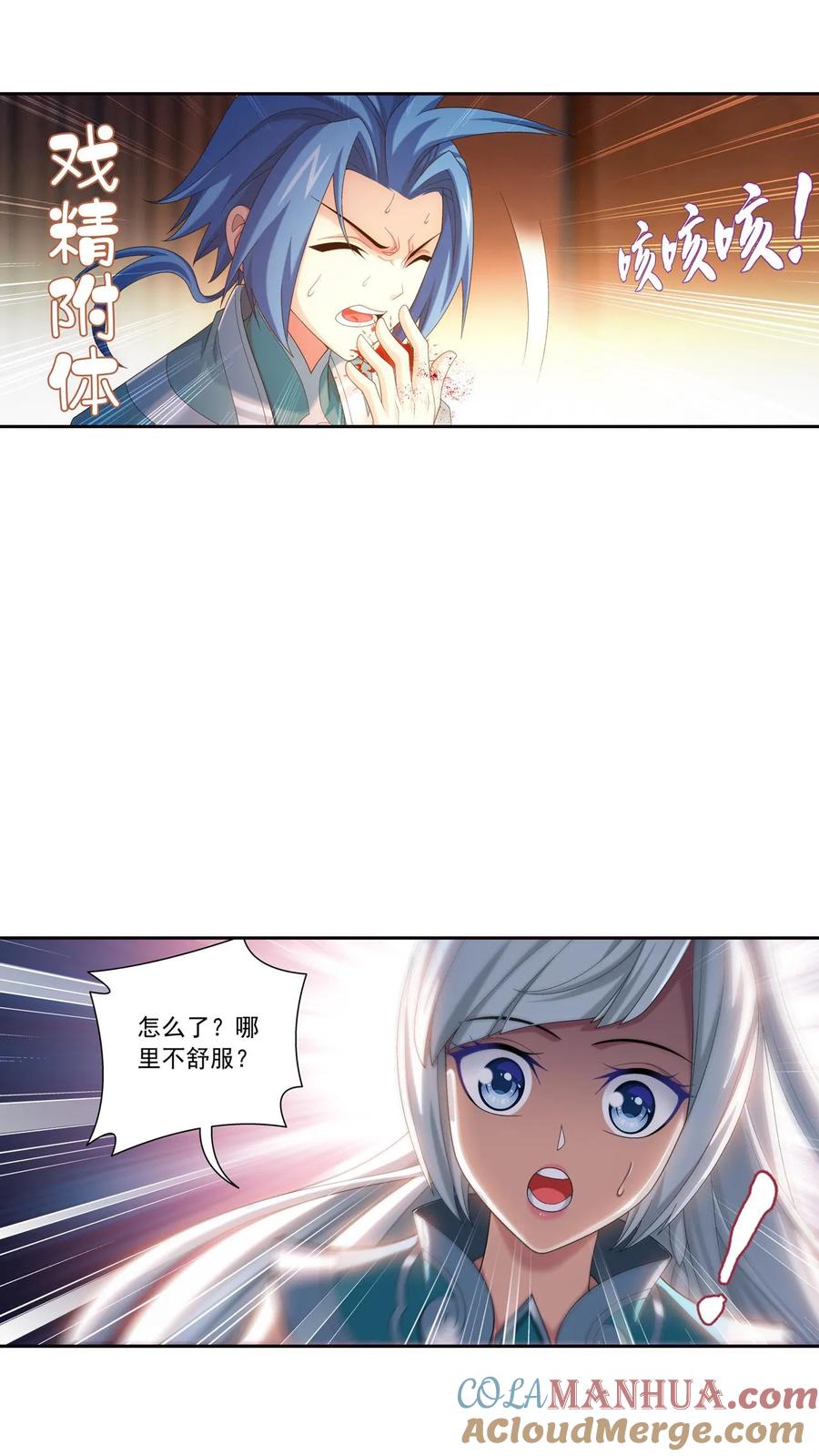 《斗破苍穹之大主宰》第549话 甜蜜喂药 第27页