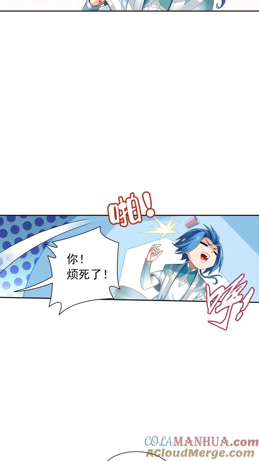 《斗破苍穹之大主宰》第549话 甜蜜喂药 第21页