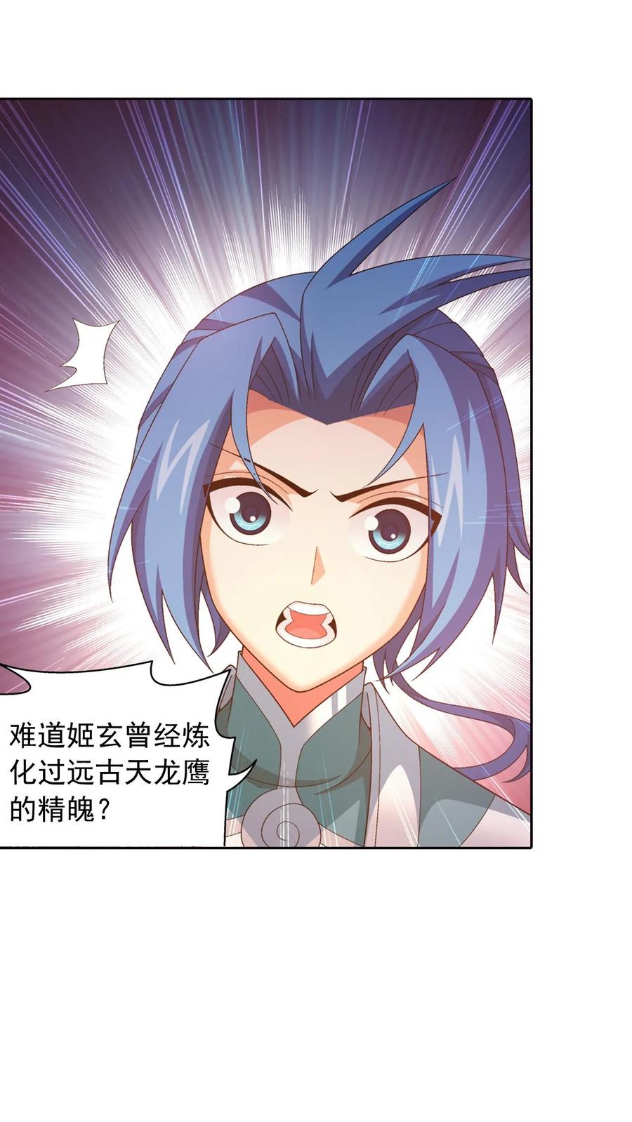 《斗破苍穹之大主宰》第549话 甜蜜喂药 第32页