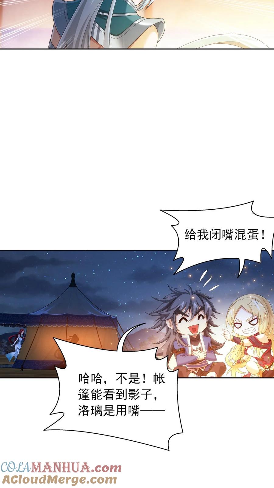 《斗破苍穹之大主宰》第549话 甜蜜喂药 第11页